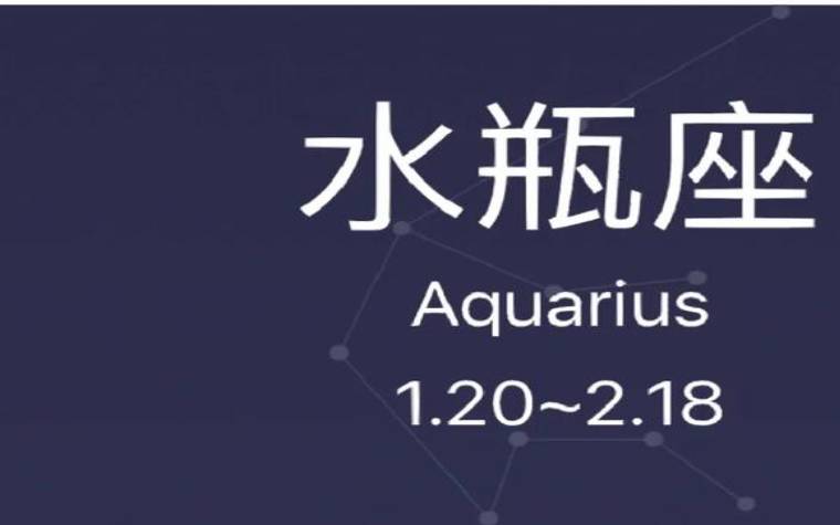 水瓶座男生的性格有何特点