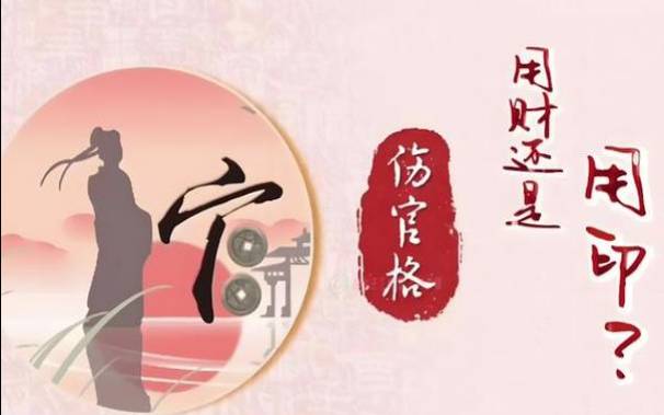 什么是伤官见官