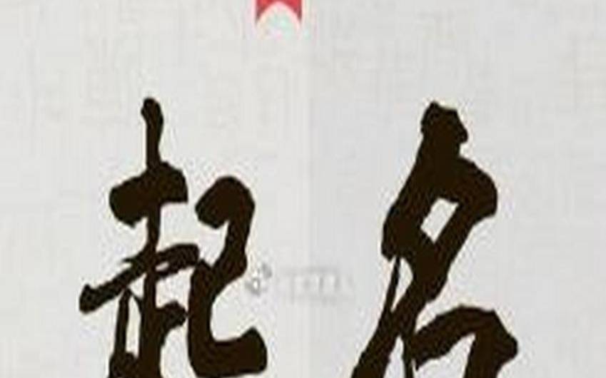 2022年农历正月二十三出生的属虎宝宝取名,八字起名 2022年农历正月二十三出生的属虎宝宝取名,八字起名