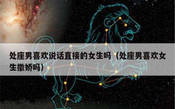 处女座男生喜欢的类型有你吗