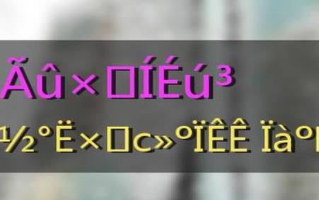 生辰八字与名字 生辰八字与名字