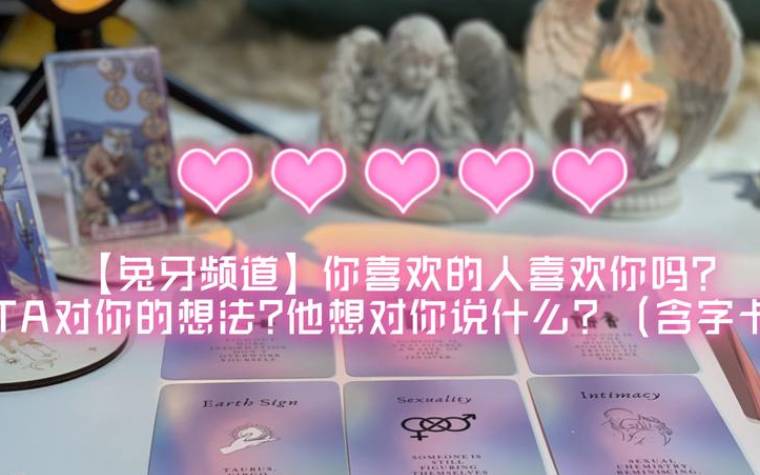 塔罗他内心深处还喜欢你吗,是不是真的把你放下而选择离开了呢 塔罗他内心深处还喜欢你吗,是不是真的把你放下而选择离开了呢