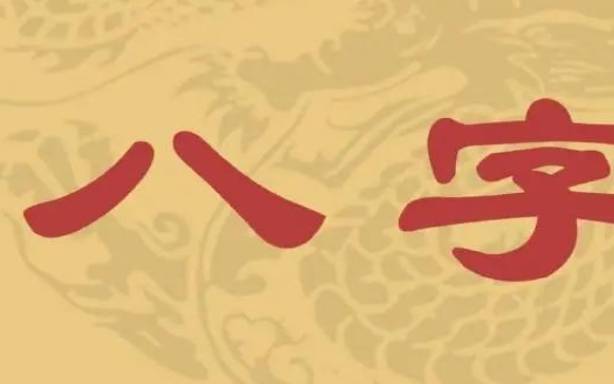 2022年12月6日出生的孩子八字,寓指蔼然可亲起名 2022年12月6日出生的孩子八字,寓指蔼然可亲起名