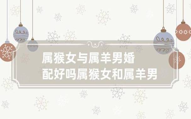 03属羊女最佳婚配，03属羊女配什么最佳