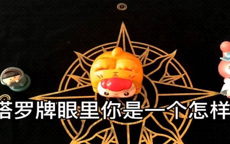 塔罗牌占卜近期 塔罗牌占卜近期