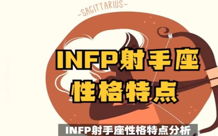 射手座男生性格特点分析超准 射手座男生性格特点分析超准