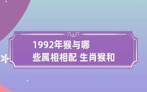 92年是什么生肖年,五行属什么 92年是什么生肖年,五行属什么