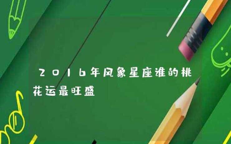 风象星座运势 风象星座运势