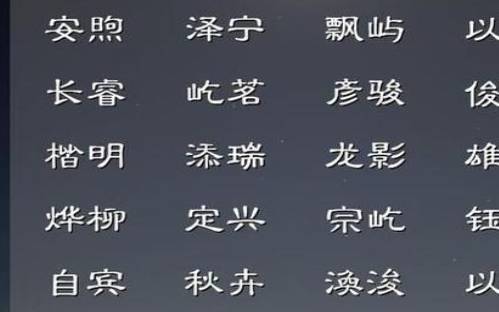 古风的男宝宝名字 古风的男宝宝名字