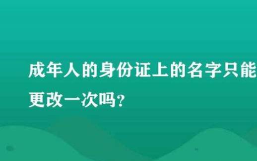 成年人什么情况下需要改名字