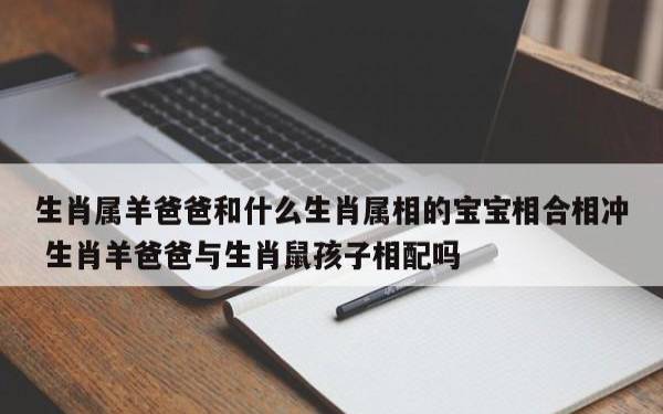生肖鼠生什么属相的孩子好,属鼠孩子几月出生好 生肖鼠生什么属相的孩子好,属鼠孩子几月出生好