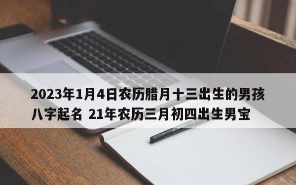 2021年7月18日出生的女孩八字五行,参考八字起名 2021年7月18日出生的女孩八字五行,参考八字起名