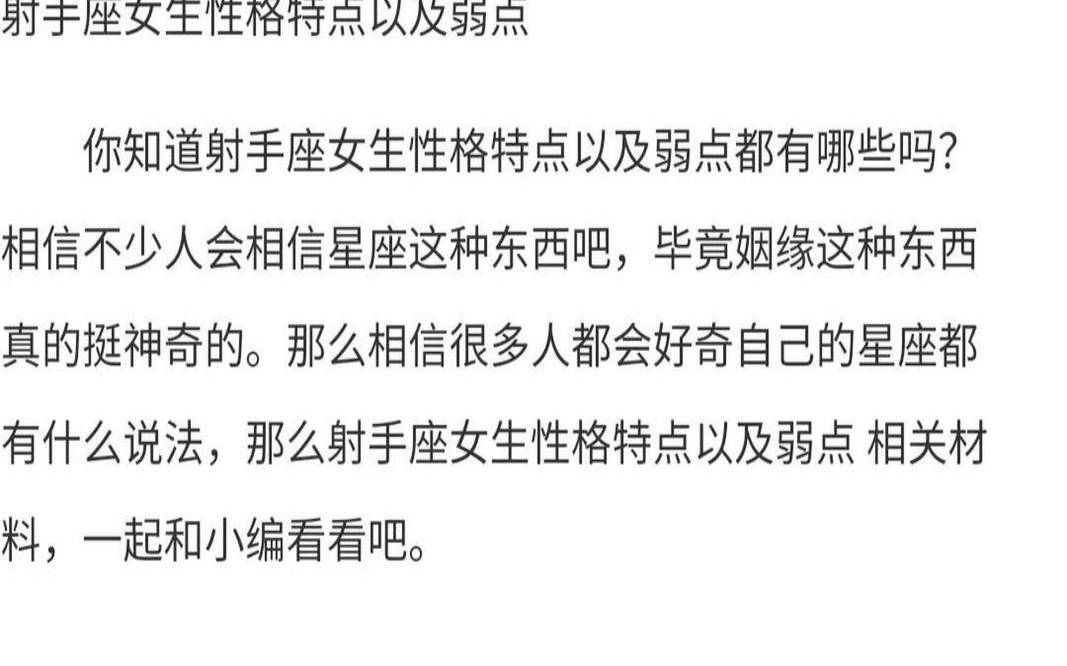 射手座是怎样的人，射手座性格特点以及弱点