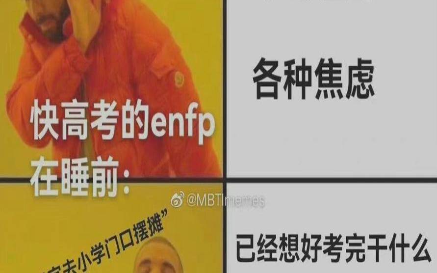 竞选者enfp,ENFP竞选者型人格 竞选者enfp,ENFP竞选者型人格