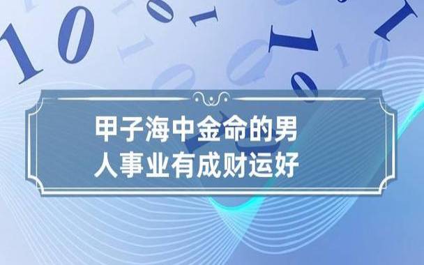 海中金命84年的命数 海中金命84年的命数