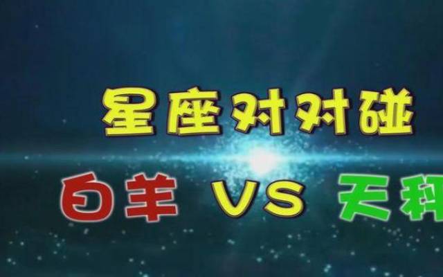 白羊座女生与射手座男生配对