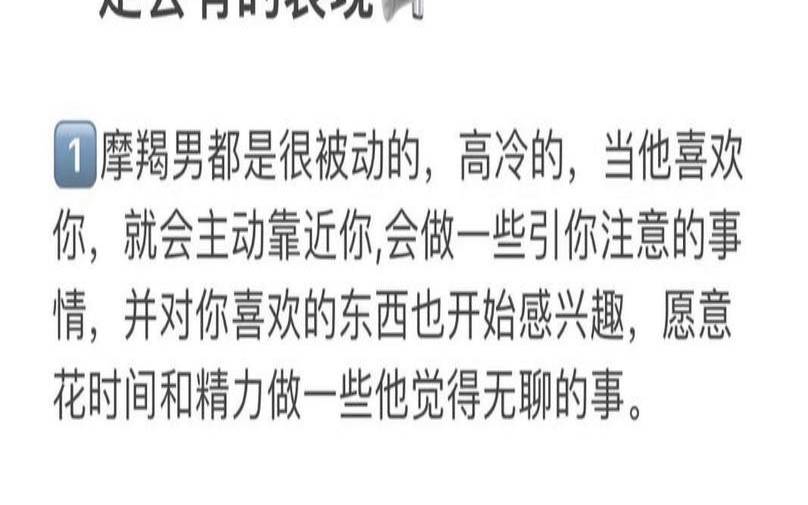 摩羯女喜欢你的表现有哪些