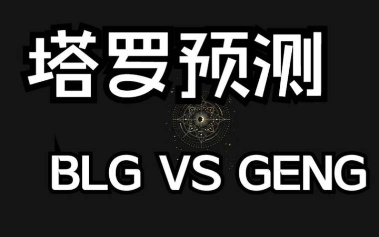 什么是塔罗牌的预测原理
