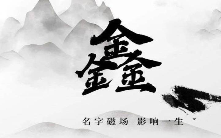 看生辰八字起名字 看生辰八字起名字