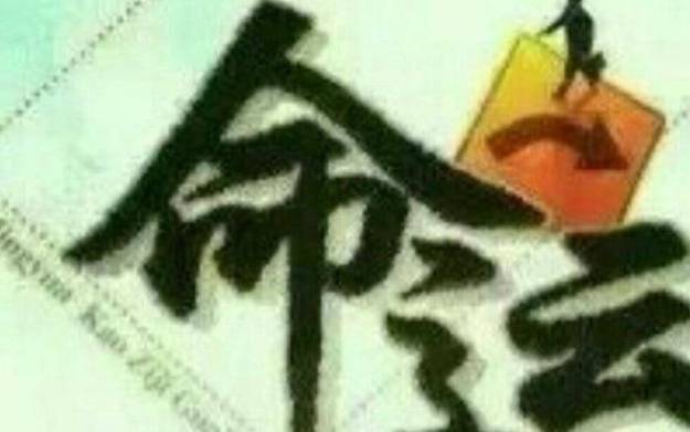 何谓四柱三元 何谓四柱三元