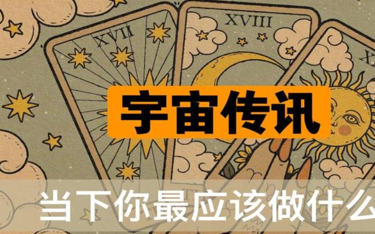 塔罗测试他在干嘛 塔罗测试他在干嘛
