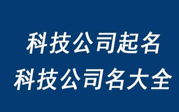 大气的公司名称大全集,吉祥有创意的公司好名 大气的公司名称大全集,吉祥有创意的公司好名