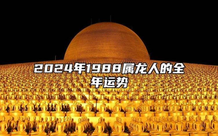 属龙白羊座2024年运势