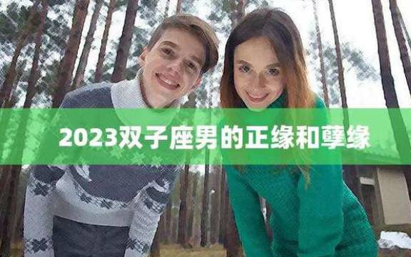 金牛座的缘分，正缘和孽缘