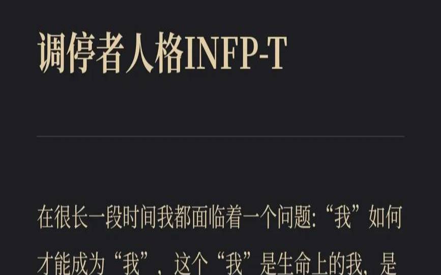 infp为什么被称最可怕人格