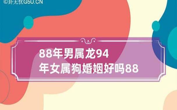 94年男狗和94年狗女相配吗,两个94属狗的结婚好吗 94年男狗和94年狗女相配吗,两个94属狗的结婚好吗