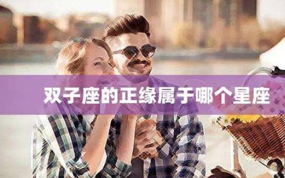 金牛座的正缘与孽缘星座
