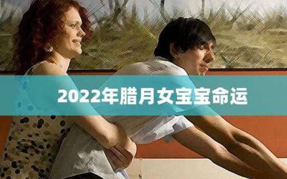 2022年6月出生的宝宝是什么命,宝宝八字取名 2022年6月出生的宝宝是什么命,宝宝八字取名