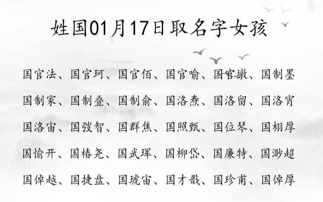 2017女孩名字洋气的名字大全 2017女孩名字洋气的名字大全