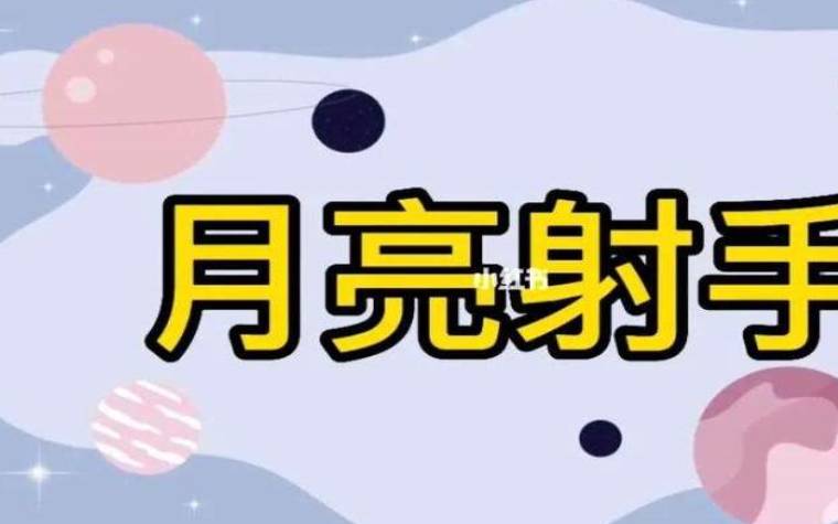 属牛射手座2024年运势 属牛射手座2024年运势