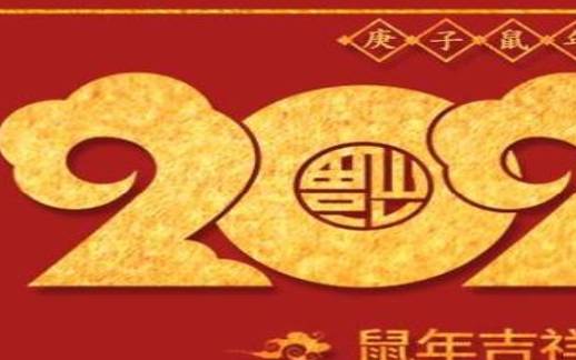 鼠年是哪年出生的,鼠年农历几月出生最好 鼠年是哪年出生的,鼠年农历几月出生最好