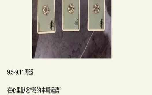 海百合12星座塔罗牌周运5 海百合12星座塔罗牌周运5