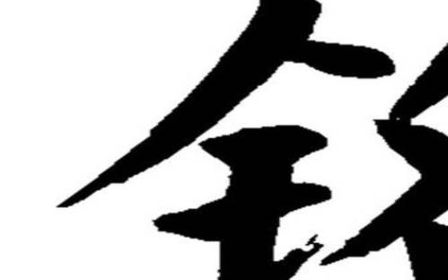 金字旁的女孩名字,带金字旁的女孩起名大全 金字旁的女孩名字,带金字旁的女孩起名大全