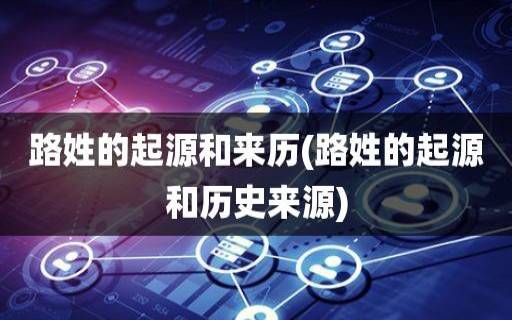 折姓的来源，折姓起源