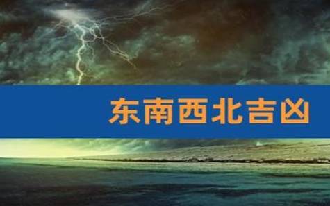 什么是吉凶 什么是吉凶