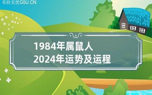 属鼠人2024年7月运势