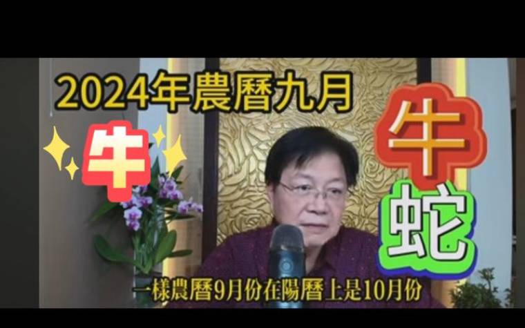 属牛人2024年1月运势 属牛人2024年1月运势