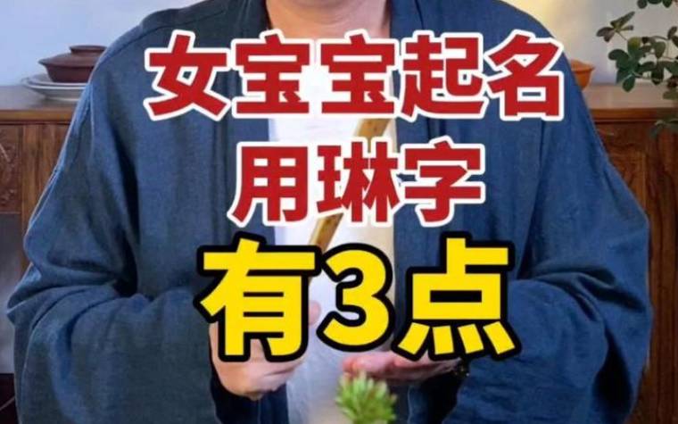 女宝宝起名字,好听的女孩名字唯美的 女宝宝起名字,好听的女孩名字唯美的