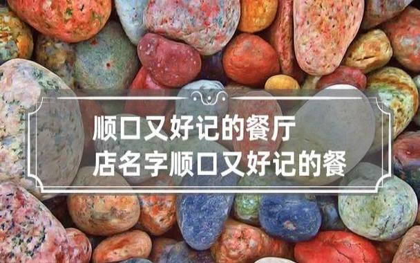 好记顺口的公司名称,儒雅大气的公司名 好记顺口的公司名称,儒雅大气的公司名