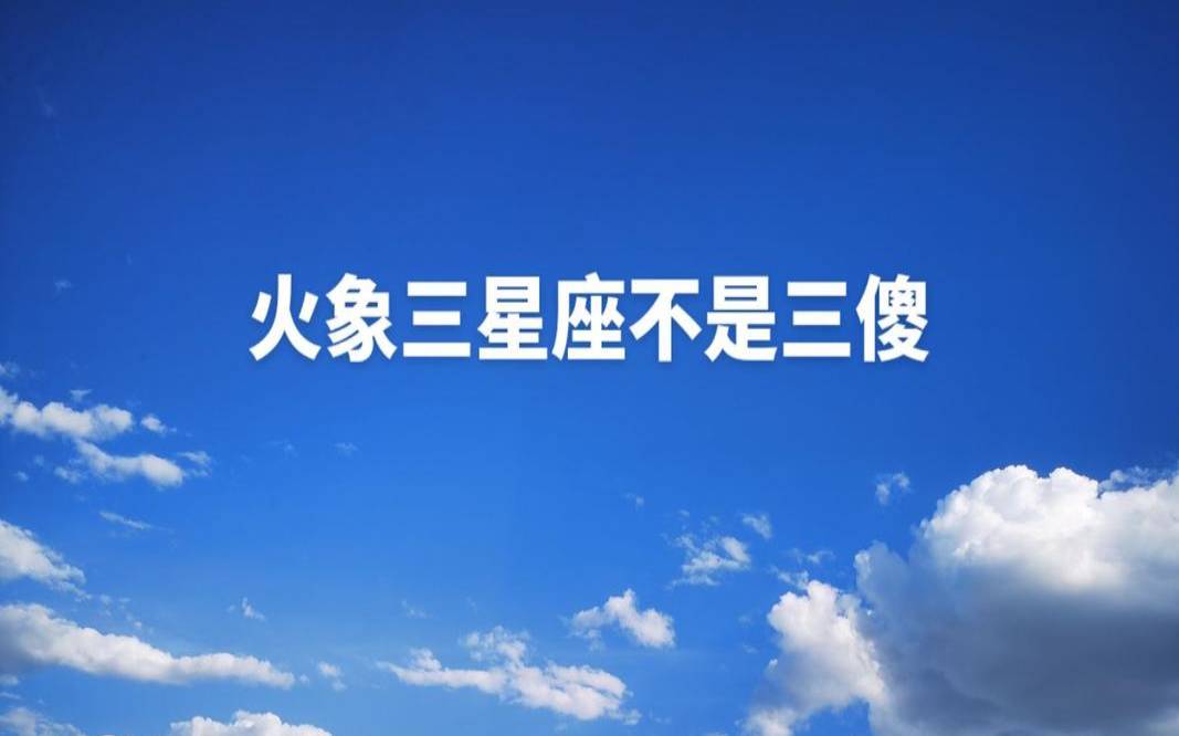 塔罗测试他觉得我傻吗 塔罗测试他觉得我傻吗