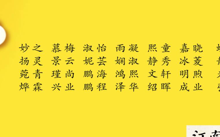 女孩起名常用字,好听洋气的女孩名字推荐 女孩起名常用字,好听洋气的女孩名字推荐