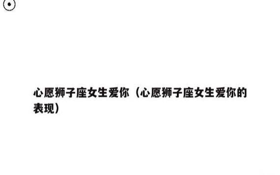 狮子座不爱一个人的表现 狮子座不爱一个人的表现