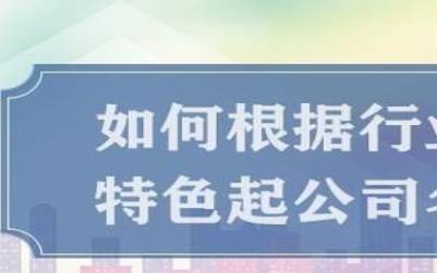 新科技公司取名字大全参考,蕴含深意的名称 新科技公司取名字大全参考,蕴含深意的名称