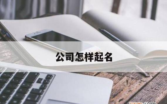 科技公司名字推荐，好听的科技公司名称