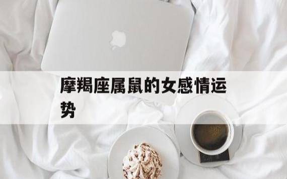 属鼠男爱上你的行为表现图文
