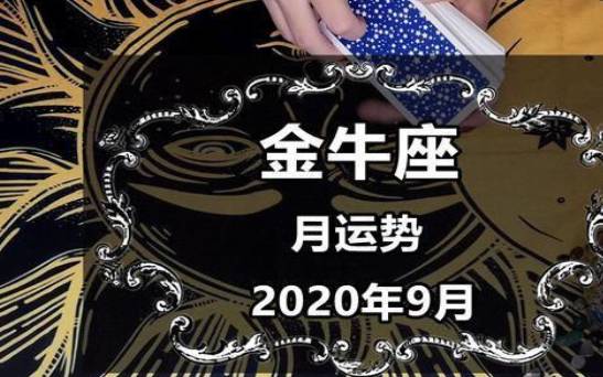 金牛座2022年7月财富运势完整版，2022年7月金牛座财富运势详解